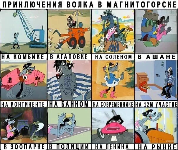 Приключения волка в воронеже. Приключения волка в новокузнецке. Приключения волка в екатеринбурге. Включи приключения волка. Ну погоди приколы.
