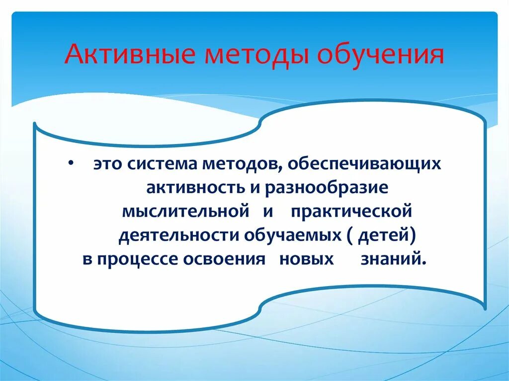 Организация технологии активного обучения. Активные методы обучения. АМО активные методы обучения. Активные методы обучения это методы. Активные методы обучения т о.