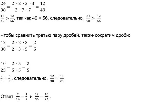 Сравните дроби 8 9 2 3. Сравнение дробей с разными знаменателями и числителями. Дроби больше меньше. Правила сравнения дробей 5 класс. Как определить какая дробь больше с разными знаменателями.