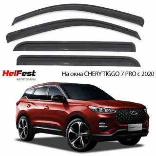 Дефлекторы chery tiggo 4