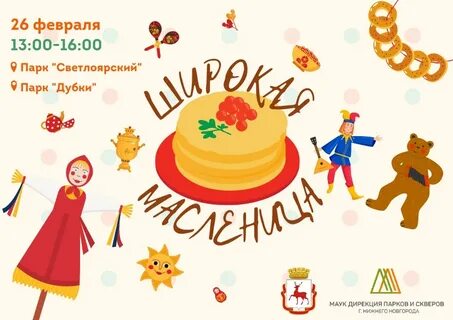 Масленица 2024 нижний новгород афиша