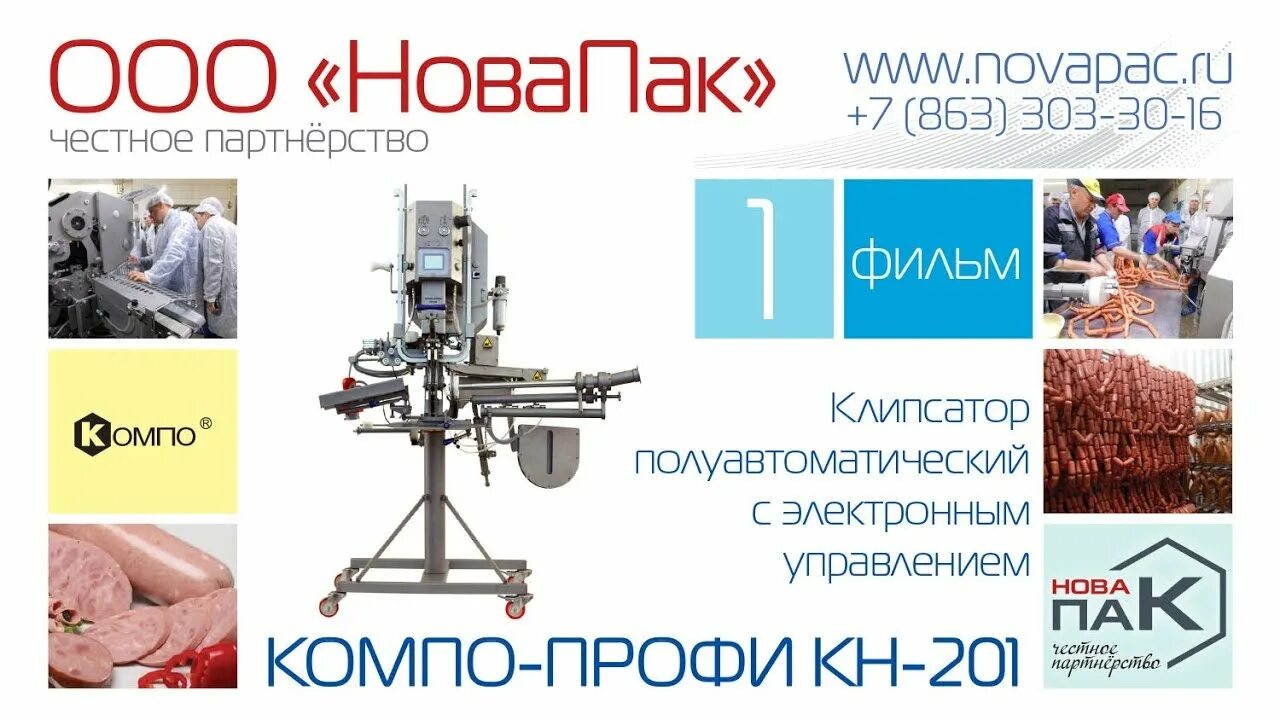 Нова пак