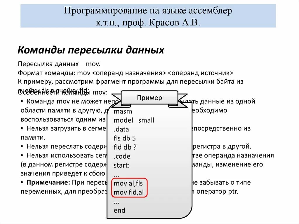 Ассемблер команды. Программист на ассемблере. программы для программирования на ассемблере. программирование процессоров на ассемблере. ассемблер язык программирования пример.