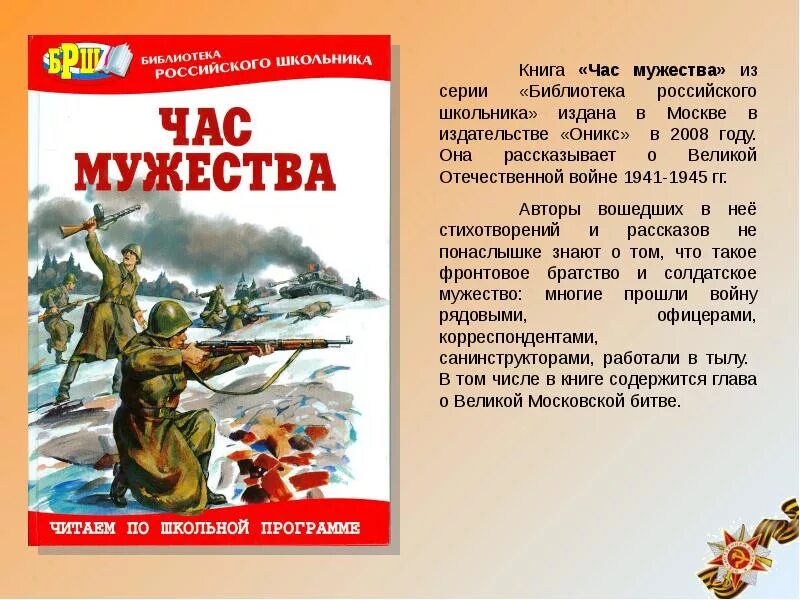 Книги о великой отечественной список. Рассказы о Великой Отечественной войне книга. Рассказы авторов о героях Великой Отечественной войне. Книга про Великую отечественную войну для детей рассказы о войне. Алексеев книги о Великой Отечественной войне 1941-1945.