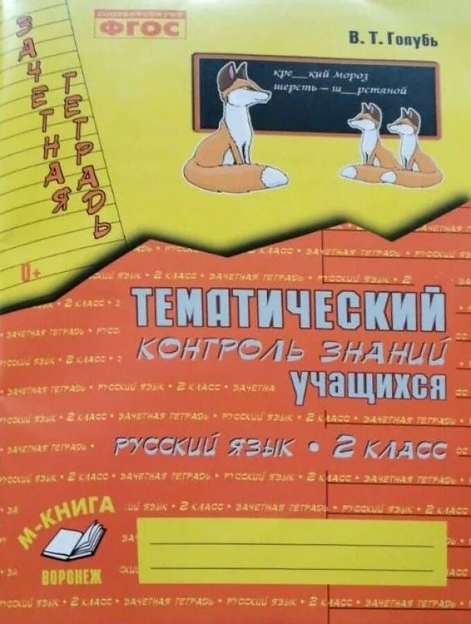 Фгос голубь 2 класс
