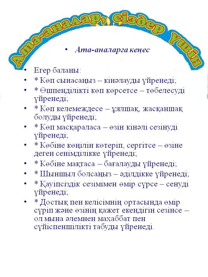 Жадынама дегеніміз не. Психолог кеңесі. Ата. Психолог кеңесі. Ата аналарға кеңес балабақшада.
