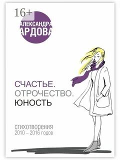 Книга просто стих