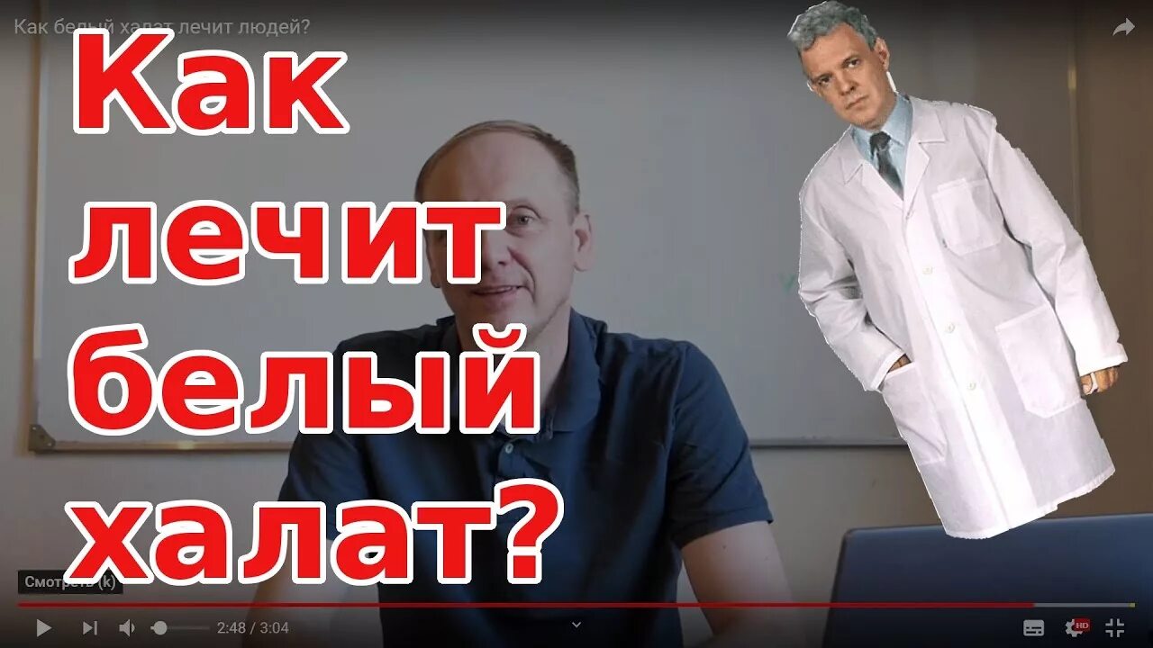 Почему у врачей белые халаты. Почему врачи в белых халатах. почему врачи носят белые халаты. врачи без белых халатов. остров проклятых доктор в белом халате.