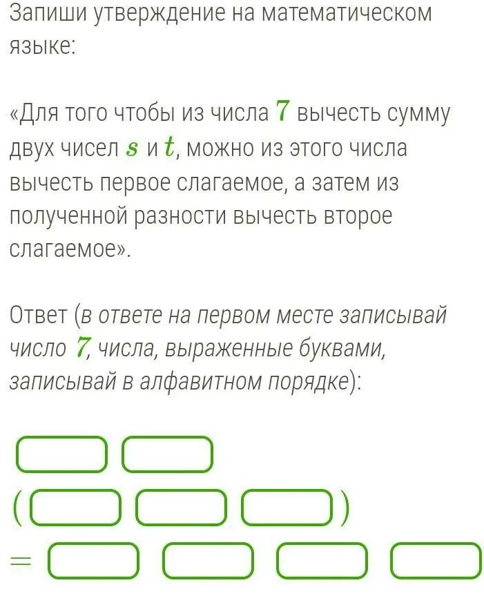 Запиши на математическом языке сумма. Математический язык 7 класс. Математический язык. От перестановки мест слагаемых сумма не меняется задания. Запиши на математическом языке сумма.