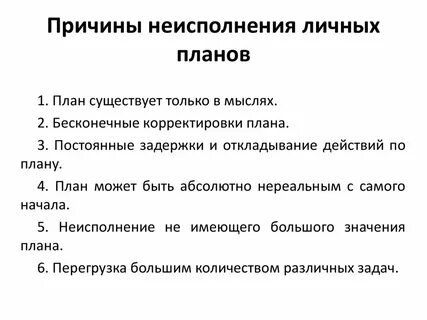 Почему плановая