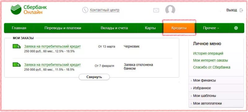 Сбербанк проверить статус. Отказано в кредите Сбербанк. Заявка на кредит Сбербанк.