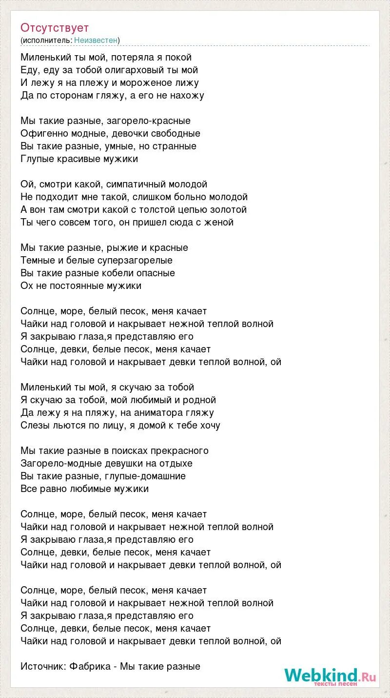 Миленький ты мой текст песни. Слова песни миленький ты мой. Слова миленький ты мой возьми. Миленький ты мой возьми меня с собой текст.