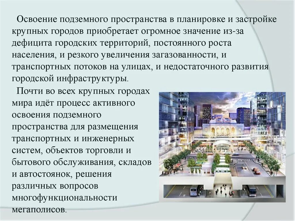 Определение крупного города