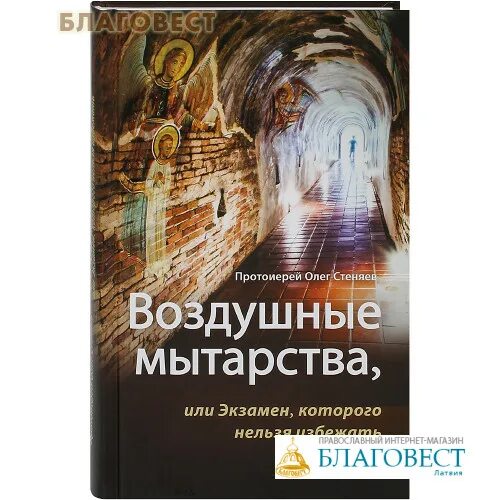 Стеняев слушать книгу бытия