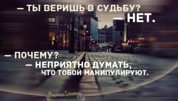 Что верит судьбу человека в этом. Верю в судьбу. ты веришь в судьбу нео. неприятно думать. ты веришь в судьбу нео нет почему.