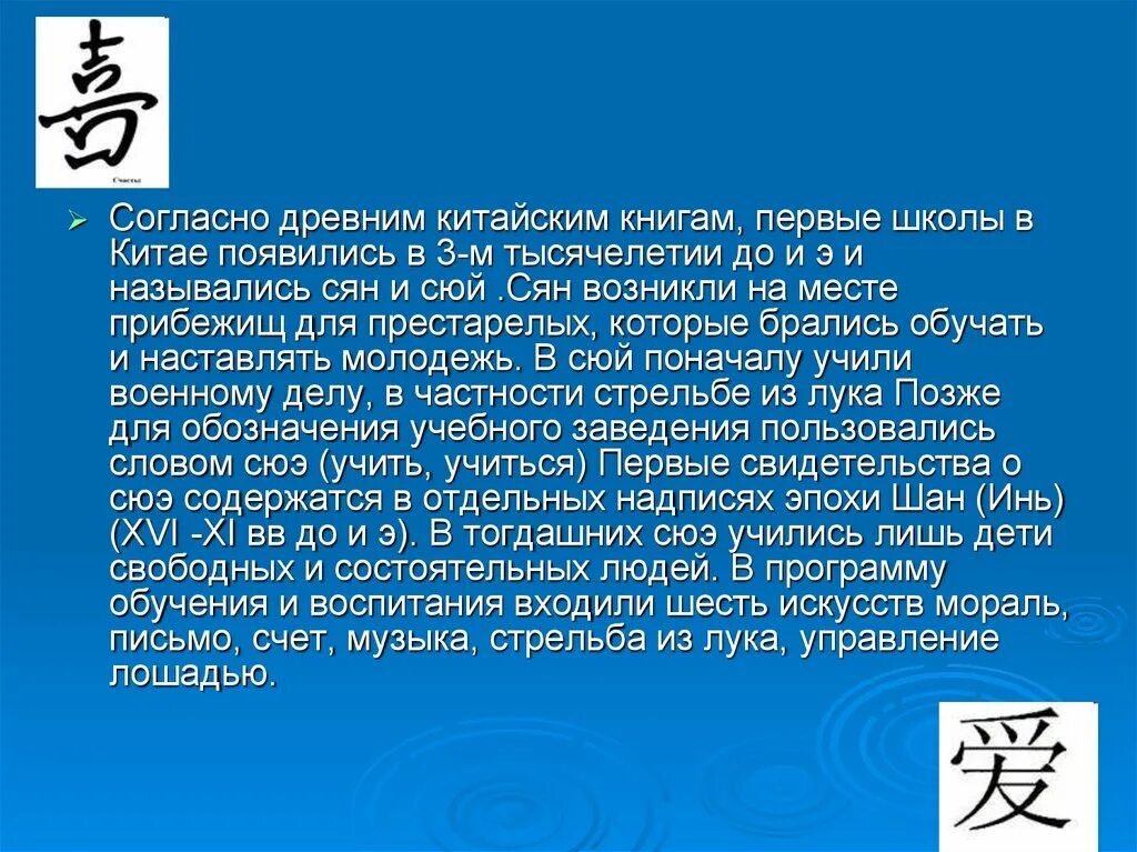 Древняя педагогика. Согласно древних. Первые школы сян сюй. Гласс воспющего в пустыне. Согласно древних.