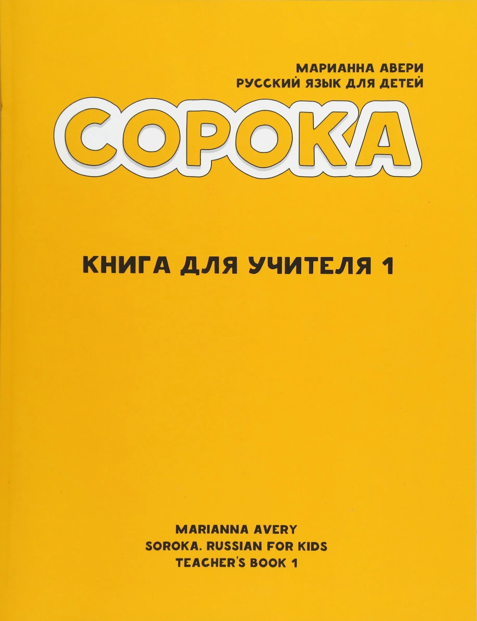 Книги по русскому языку для дошкольников. Русский язык 4 кл учимся на отлично. Большой толковый иллюстрированный словарь для детей фразеологизмы. Русский язык для детей книги. Учебник русского языка.