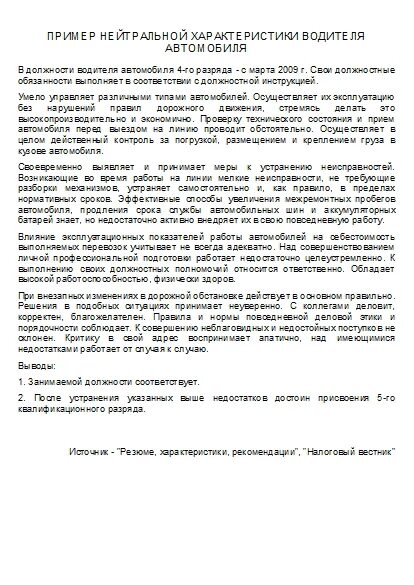 Производственная характеристика на работника для награждения. Характеристика на секретаря руководителя. Характеристика секретаря руководителя образец. Характеристика на секретаря. Характеристика на секретаря руководителя.