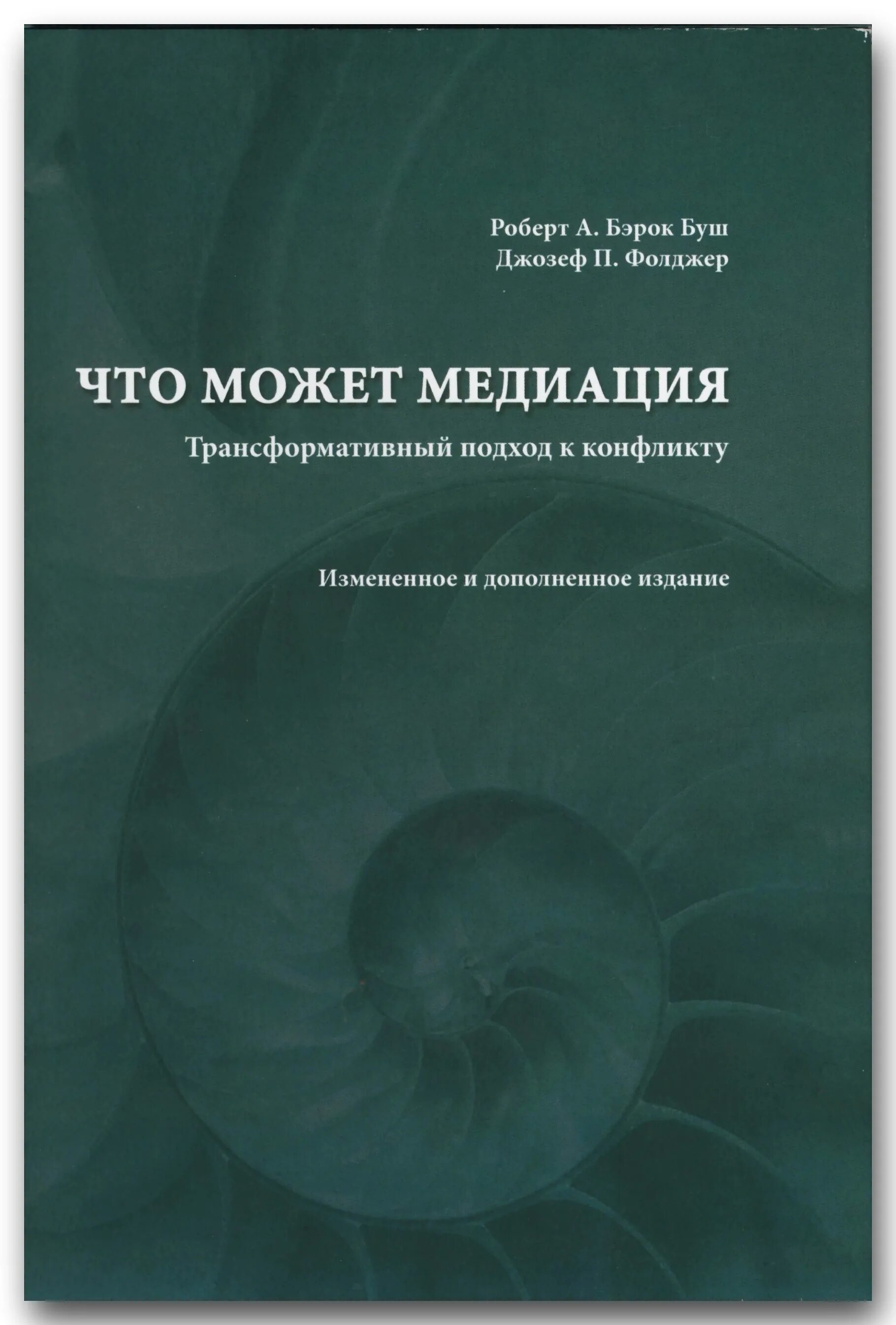 Медиация книга. Медиация книги. Интернет-сми теория и практика под ред м. Медиация книги. «медиация.