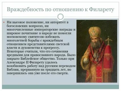 Патриарх филарет роль в истории