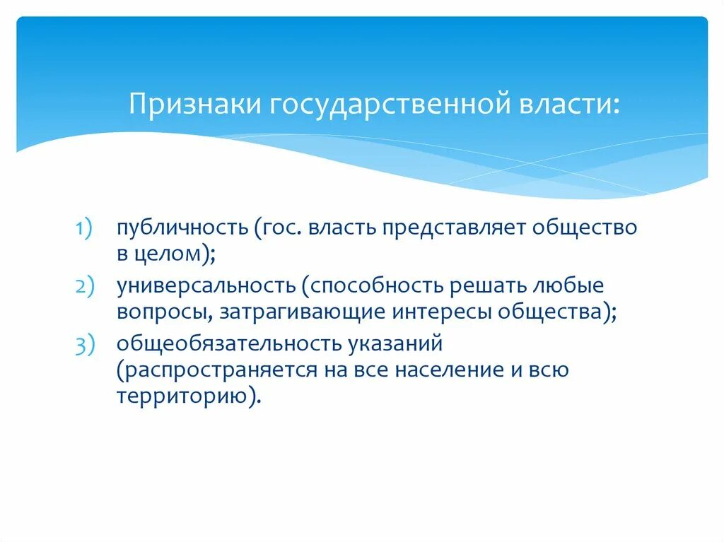 Признаки государственной власти. Признаки государственной властт. Признаки гос власти. Признакигосударственной власьи. 6 признаков государственной власти