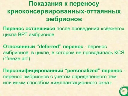 Перенос 4 эмбрионов