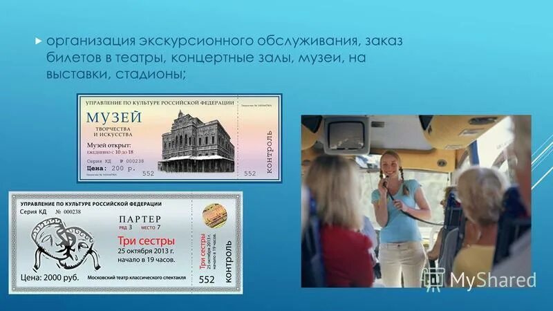 02. администратор гостиницы. 14 гостиничное дело. бизнес услуги в отеле. экскурсионное обслуживание гостиницы.