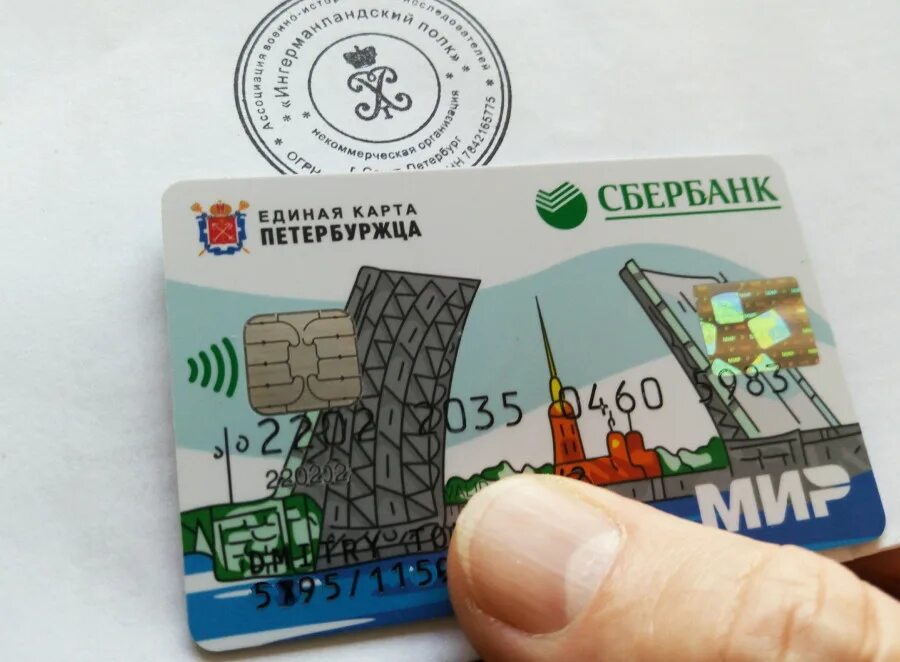 Проездной мир. Карта жителя петербурга. карта петербуржца мир. социальная карта петербуржца. карта петербуржца сбербанк.