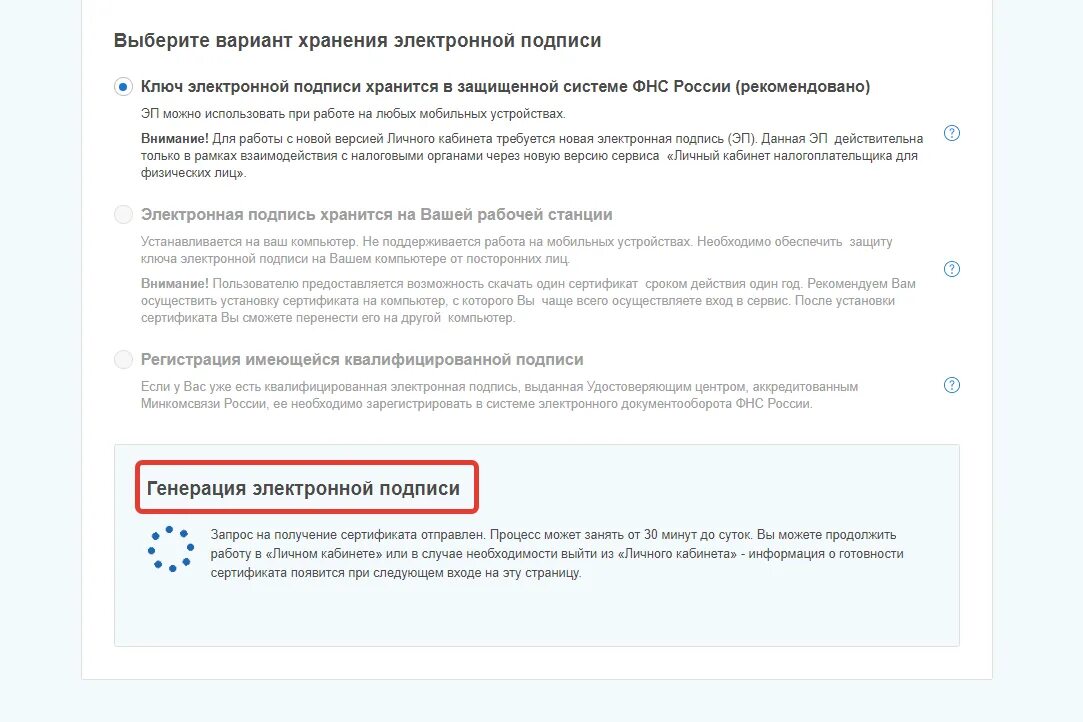 Для чего нужна электронная подпись в налоговой. Генерация электронной подписи. ЭЦП через личный кабинет. Электронная подпись налоговая личный кабинет. Эп в личном кабинете налогоплательщика.