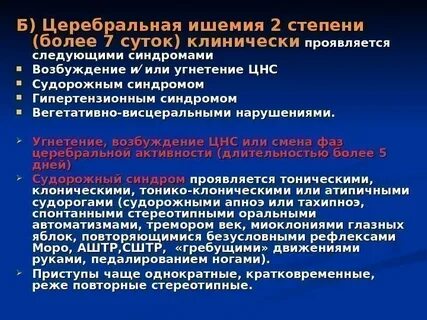 Церебральная ишемия 2 степени у новорожденных