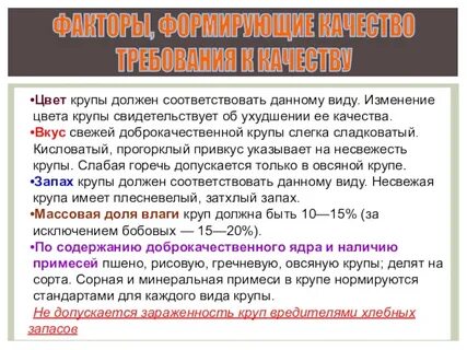 Цвет крупы определяют