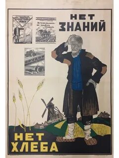 Плакат знание сила