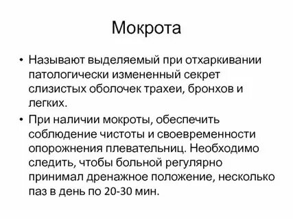Мокрота у ребенка 6 месяцев