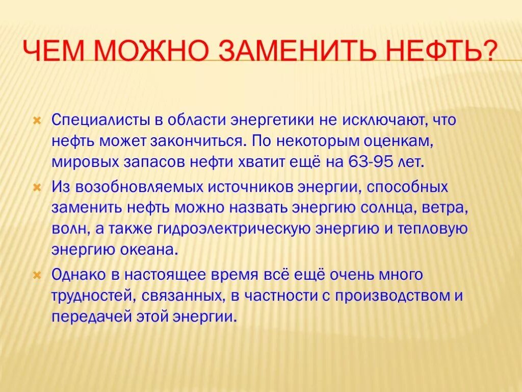 Является чем можно заменить. Чем заменить нефть. Чем заменим нефть?. Замена нефти в будущем. Что может заменить нефть.