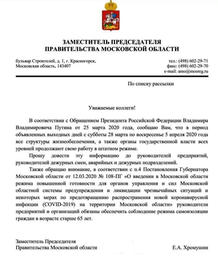 Зам председателя правительства Московской области. Правительство МО председатель правительства. Распоряжение заместителя председателя правительства. Бланк заместителя председателя правительства. Распоряжение заместителя председателя