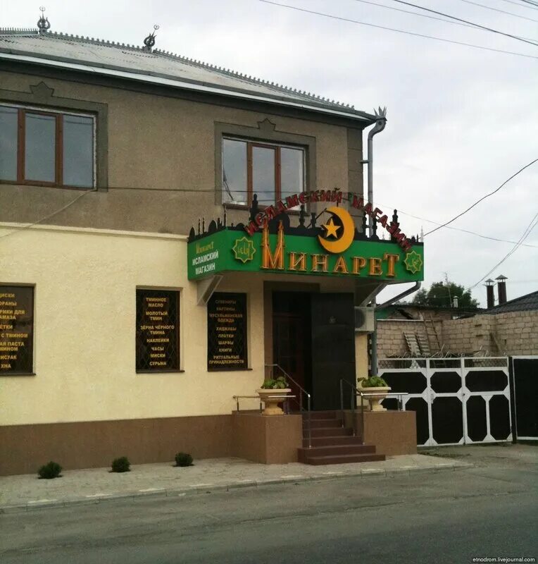 Исламский магазин нальчик. Исламский магазин лекарств. Черкесск, проспект ленина, 62. Исламский магазин. Исламский магазин нальчик.