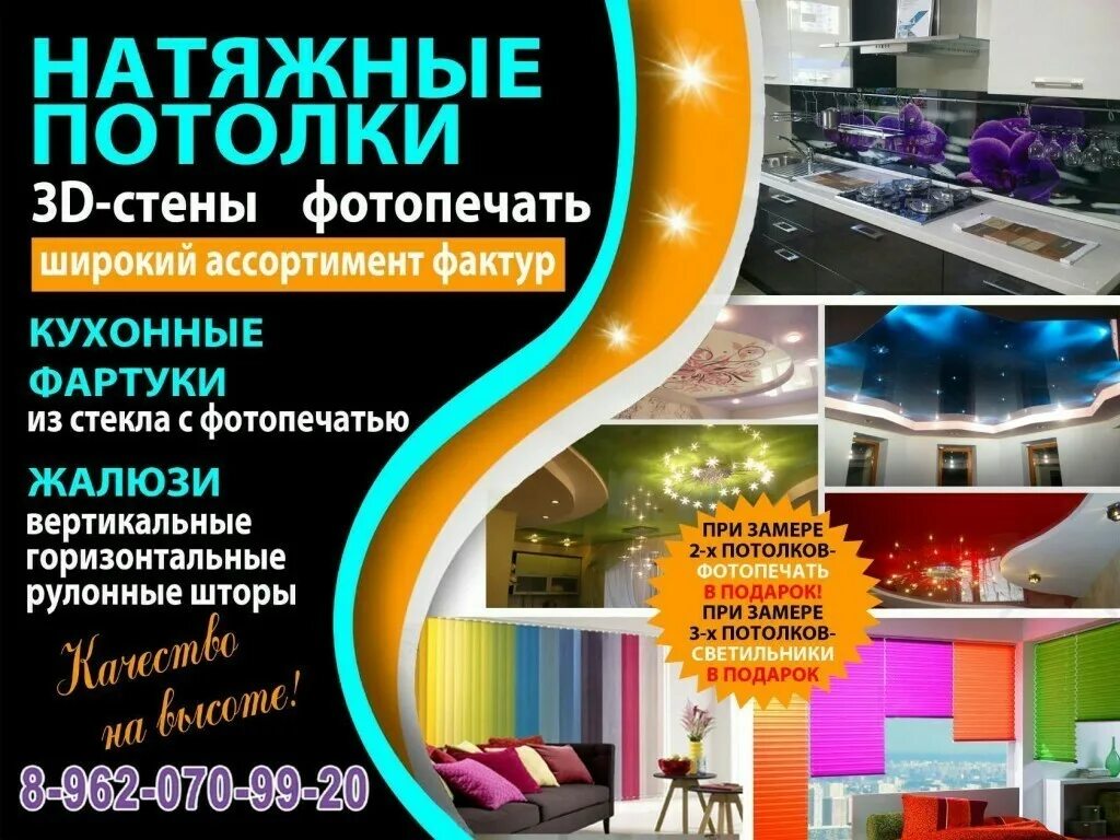 Листовка натяжные потолки. Листовка натяжные потолки. Натяжные потолки реклама. Натяжные потолки красивое объявление. Визитки натяжные потолки образцы.