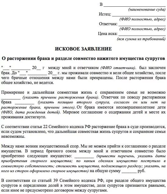 Можно ли расторгнуть брачный. Как разделить имущество при разводе. Образец заявления на раздел имущества. Образец заявления на раздел имущества через суд. Иск о разделе имущества супругов после развода.