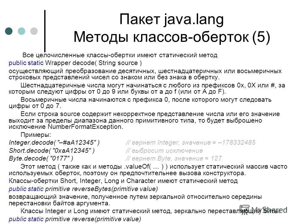 Пакеты в java. Пакеты java. Классы обертки java. Java оберточные классы. Класс обертка java.