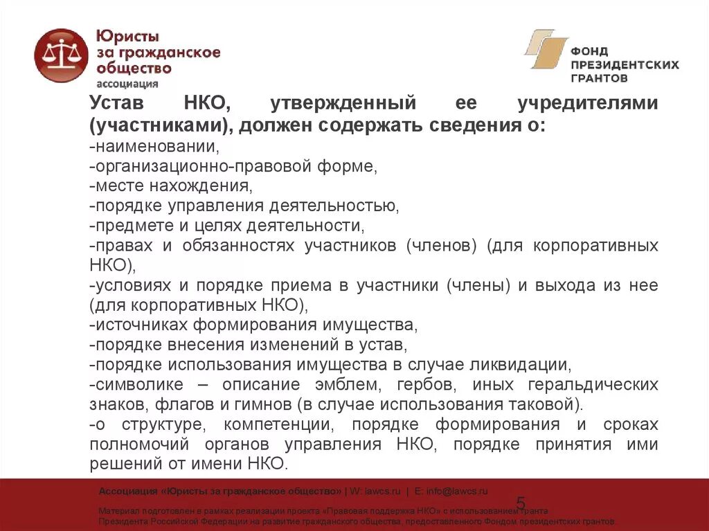 Устав фонда некоммерческой организации. Устав фонда образец. Устав некоммерческой организации образец. Устав автономной некоммерческой организации. Изменения в устав нко