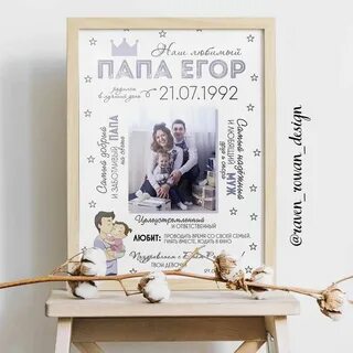 Постер папе