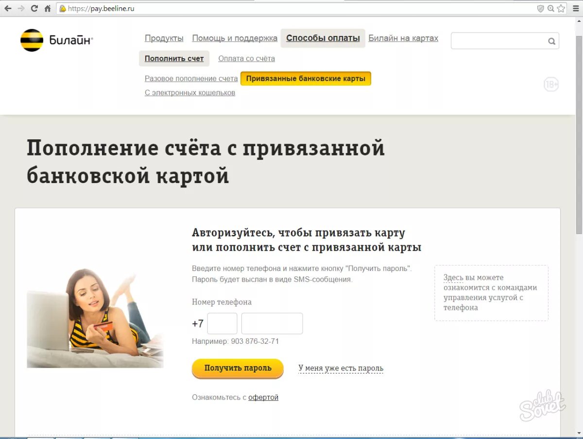 Билайн счет. Билайн пополнить счет. Пополнение счета Билайн банковской картой. Карта пополнения счета Билайн. Оплатить картой билайн телефон