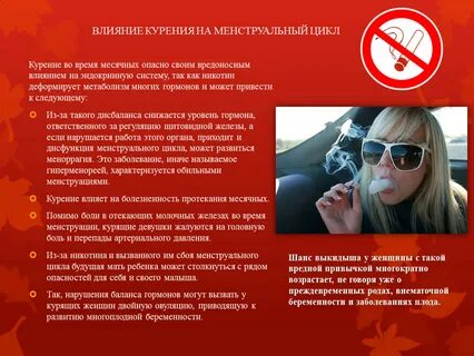 Могут ли месячные повлиять