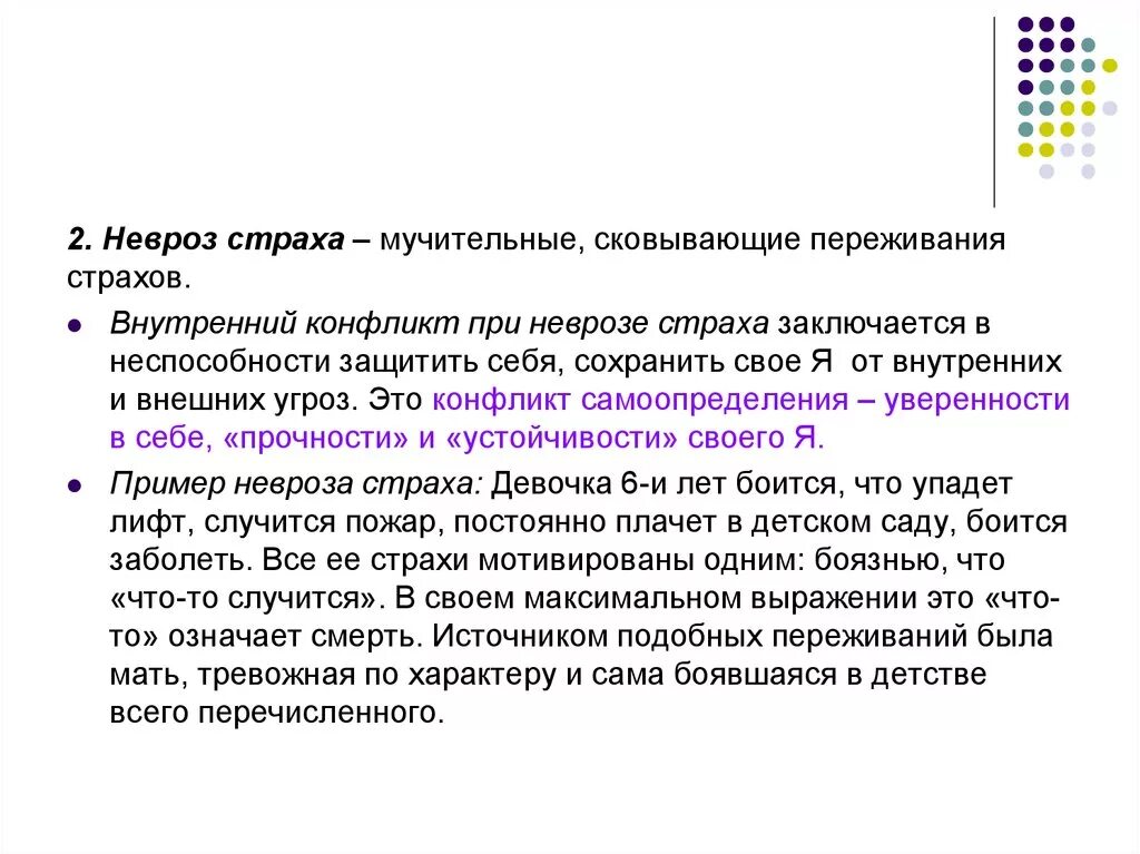 Признаки невроза страха. Презентация на тему фобии. Невротические страхи. Невроз испуга. Невроз навязчивых состояний у детей.