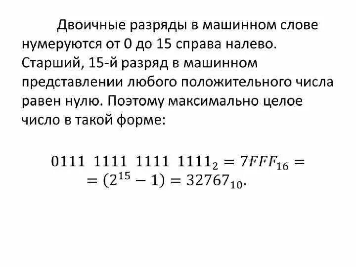 Сколько двоичных разрядов. Двоичный разряд. Как определить число двоичных разрядов. Номера разрядов двоичного числа. Старший разряд двоичного кода.