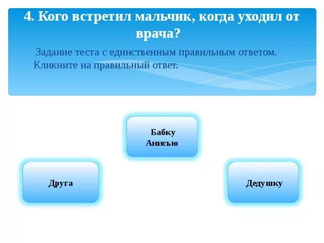 Муж ушел к другой. Человек валяется на дороге. Кого встретил мальчика когда уходил от врача. Какое значение имеет окружающая среда для человека. Пациент нуждается в уходе врача и чем дальше уйдёт врач тем лучше.