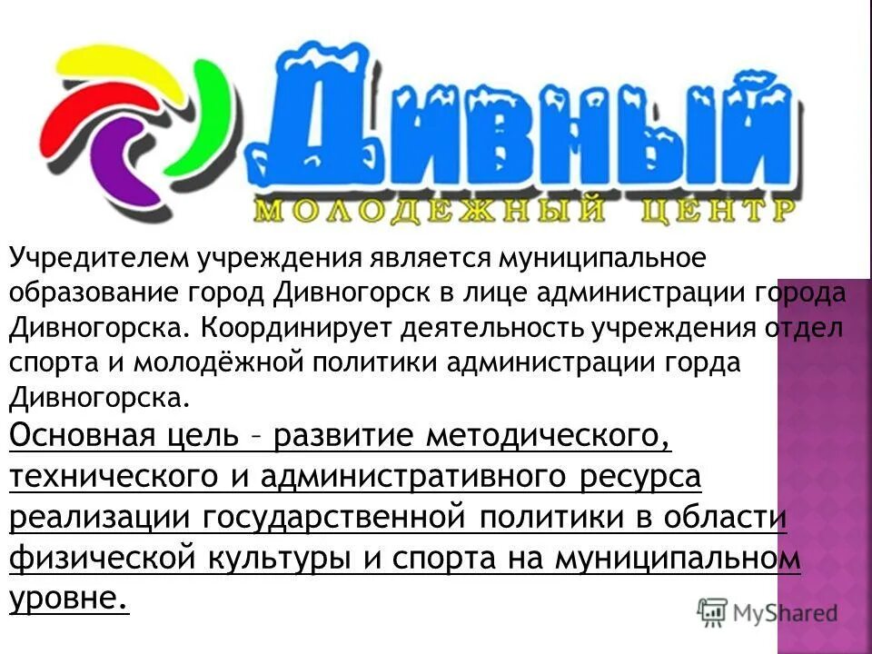 Город дивногорск красноярского края карта. Дивногорска красноярского. План города дивногорска. Муниципальное образование дивногорск. Пзз екатеринбург зоны застройки.