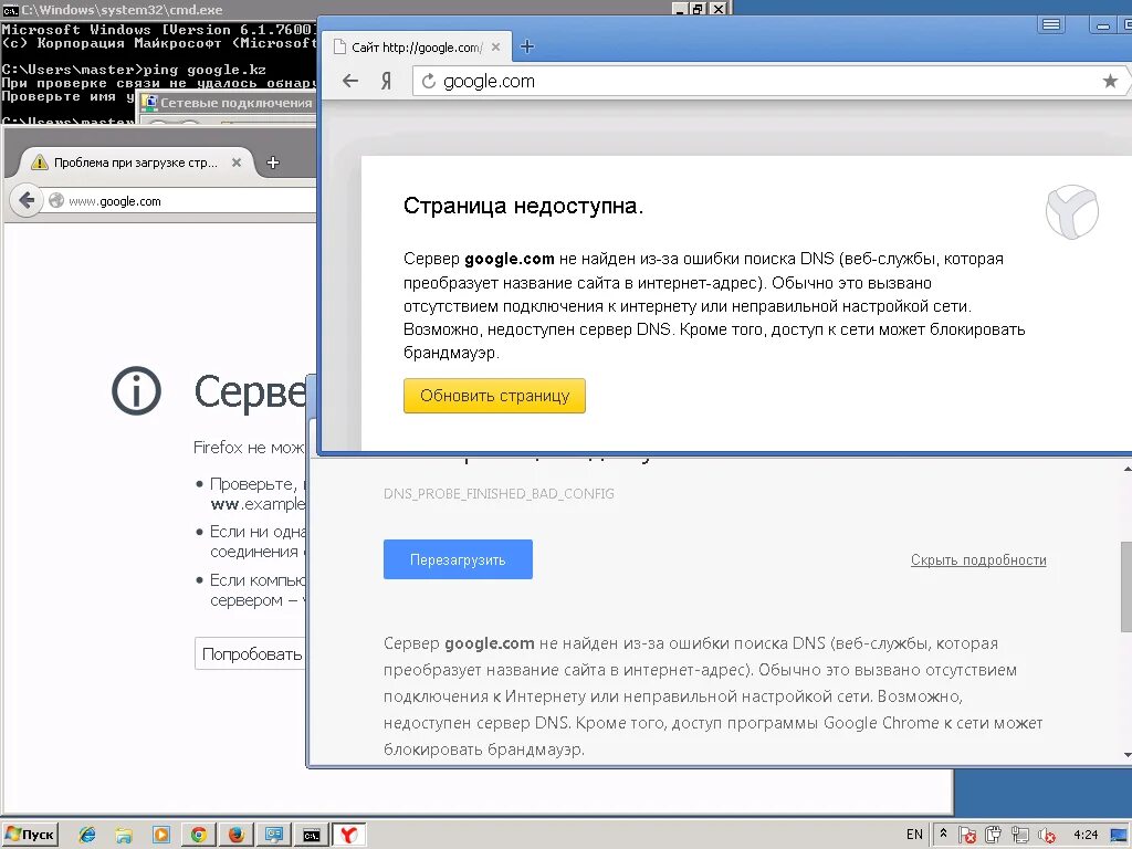 Подключить недоступном интернет. Страница недоступна браузер. не открывается интернет. почему не открываются сайты. браузер не открывает сайты.