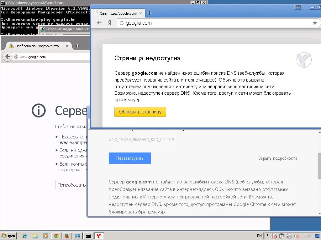 Подключить недоступном интернет. Страница недоступна браузер. Не открывается интернет. Почему не открываются сайты. Браузер не открывает сайты.