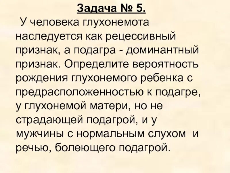 Некоторые формы катаракты и глухонемоты у человека. У человека глухонемота. глухонемота тип наследования. задачи на наследственной глухонемоты. подагра доминантный или рецессивный.